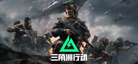 三角洲部队单机游戏下载游戏封面